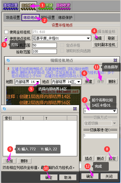 点击查看原图 创建使用地点挂机