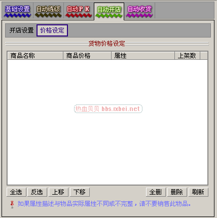 点击查看原图 我的价格设置为什么是空白
