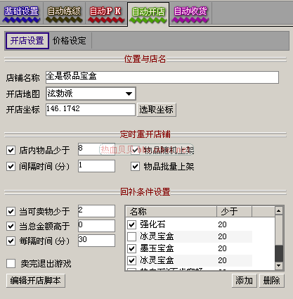 点击查看原图 我这个开店设置是否有误?